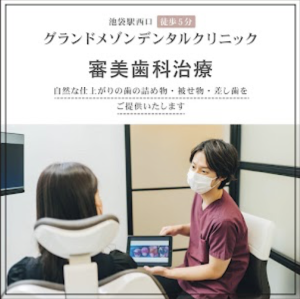  荻原太郎 ― 日本トップクラスのエステティックアドバイザーが支える審美歯科治療      （グランドメゾンデンタルクリニック 池袋）